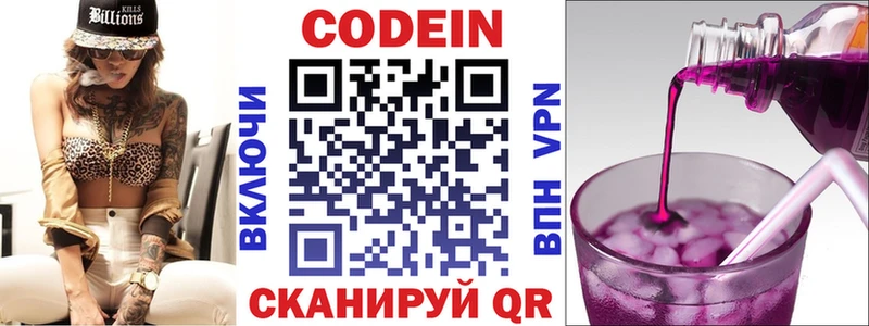 Кодеин напиток Lean (лин)  Кологрив 